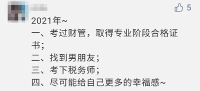 【Flag回顧】三步助你實現(xiàn)2021年注會備考小目標！