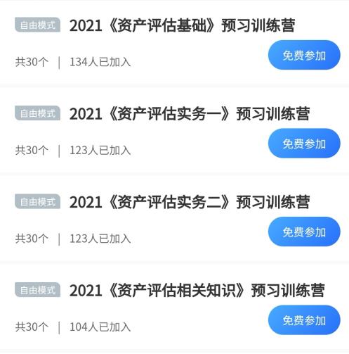 2021預習打卡訓練營