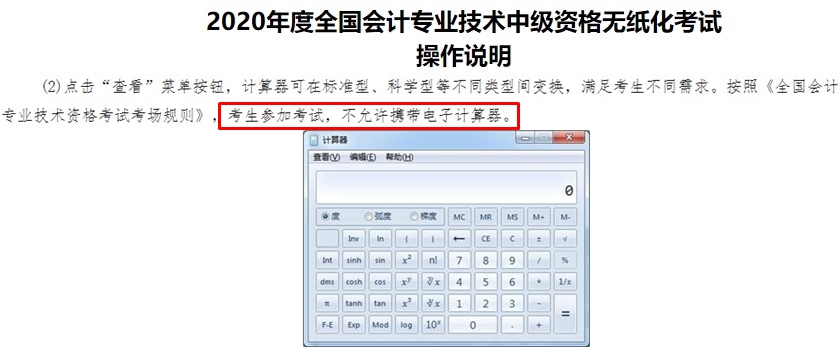 【備考答疑】中級會計考試過程中是否不準用計算器 ？