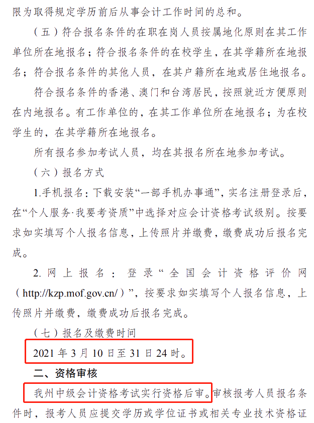 云南楚雄州2021年中級會計職稱報名簡章 3月10日起報名