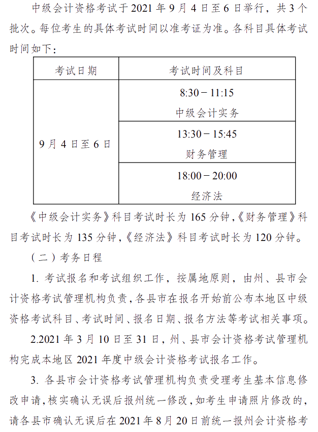 云南楚雄州2021年中級會計職稱報名簡章 3月10日起報名