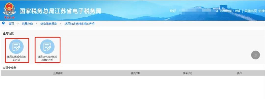 2021年度《適用加計抵減政策的聲明》，你提交了嗎？