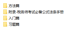 稅務師學霸筆記精選資料