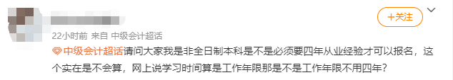 不考初級能考中級會計嗎？會計工作經(jīng)驗咋算？3月10日起報名 提前明白