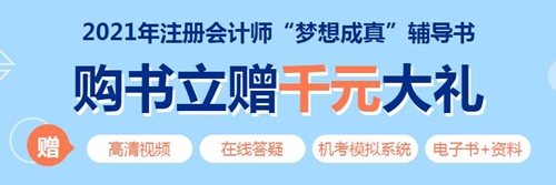 2021年注冊會(huì)計(jì)師《審計(jì)》教材變化對比分析