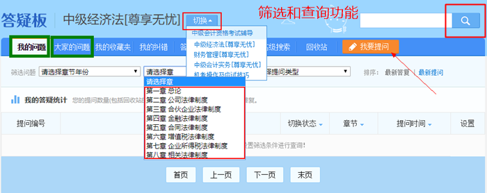 中級會計備考遇難題 還在到處問？答疑板使用教程快get！