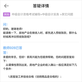 中級會計備考遇難題 還在到處問？答疑板使用教程快get！