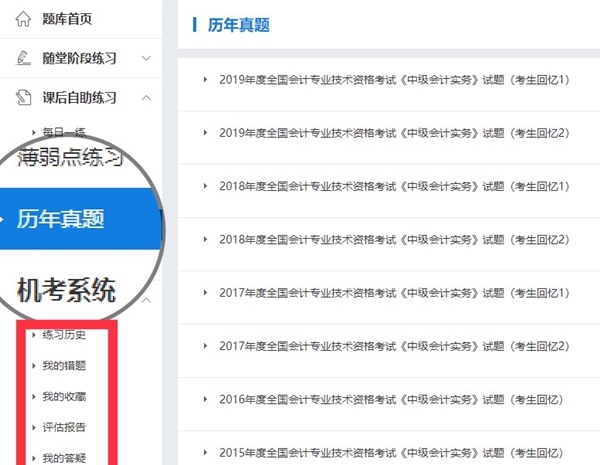 備考中級會計職稱有必要報課嗎？——課程題庫篇