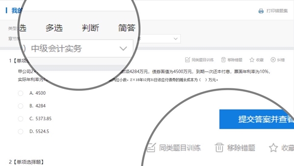 備考中級會計職稱有必要報課嗎？——課程題庫篇