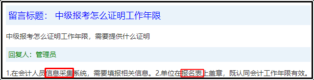 中級會計報名：現(xiàn)單位不滿年限 但前單位又開不了證明 怎么辦？
