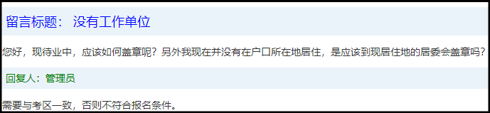 中級會計報名：現(xiàn)單位不滿年限 但前單位又開不了證明 怎么辦？