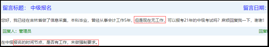 中級會計報名：現(xiàn)單位不滿年限 但前單位又開不了證明 怎么辦？