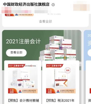 2021年注冊(cè)會(huì)計(jì)師教材即將上市？只因出版社做了這件事！