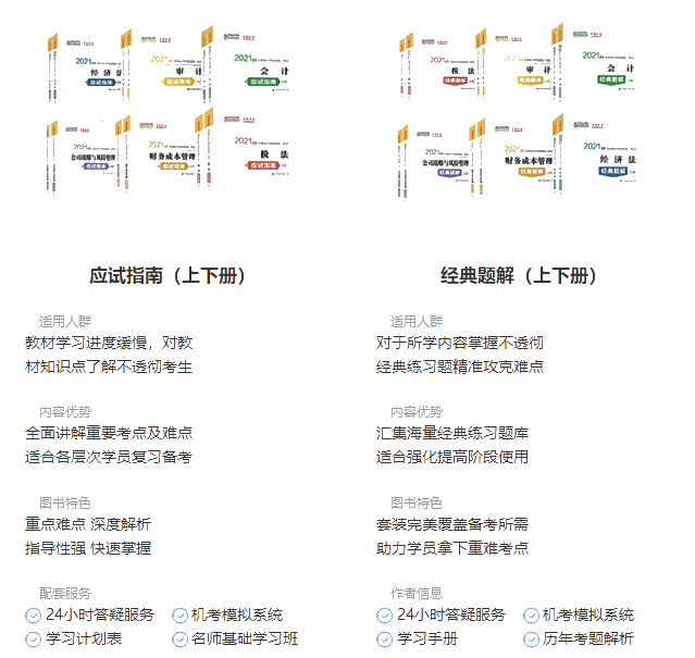 備考2021年注冊(cè)會(huì)計(jì)師該如何用好注會(huì)官方教材？