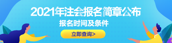 CPA幾年可以考一次？分幾年考？有效期多久