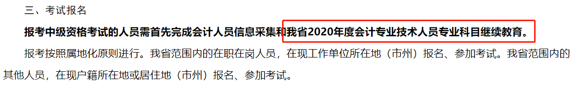 中級會計報名入口3月10日開通 別再坐等報名 抓緊做這件事！