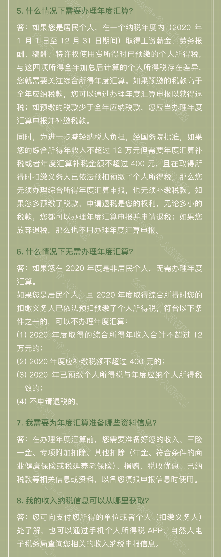 個稅匯算清繳常見問題匯總！你想知道的都在這~