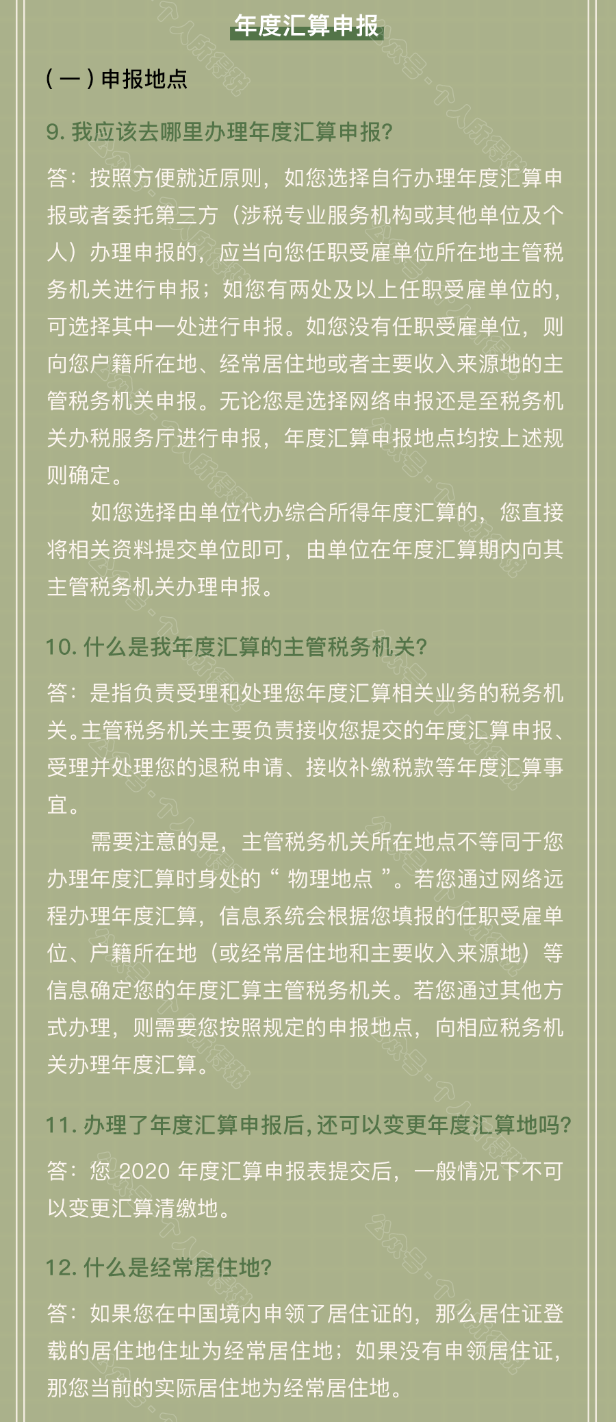 個稅匯算清繳常見問題匯總！你想知道的都在這~