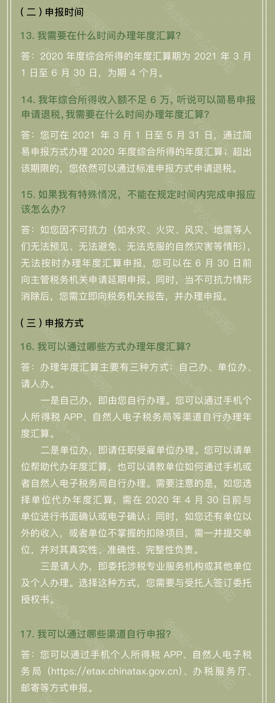 個稅匯算清繳常見問題匯總！你想知道的都在這~