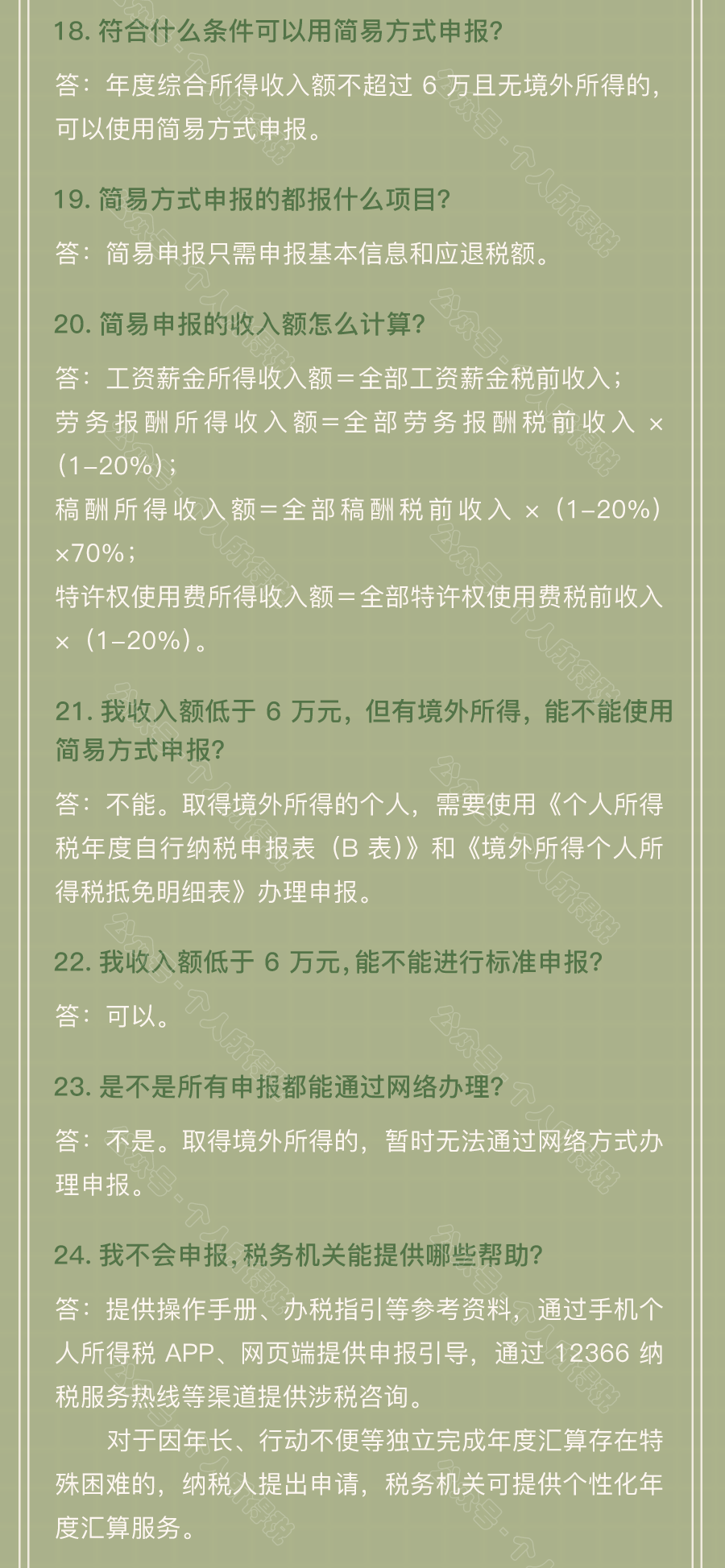 個稅匯算清繳常見問題匯總！你想知道的都在這~