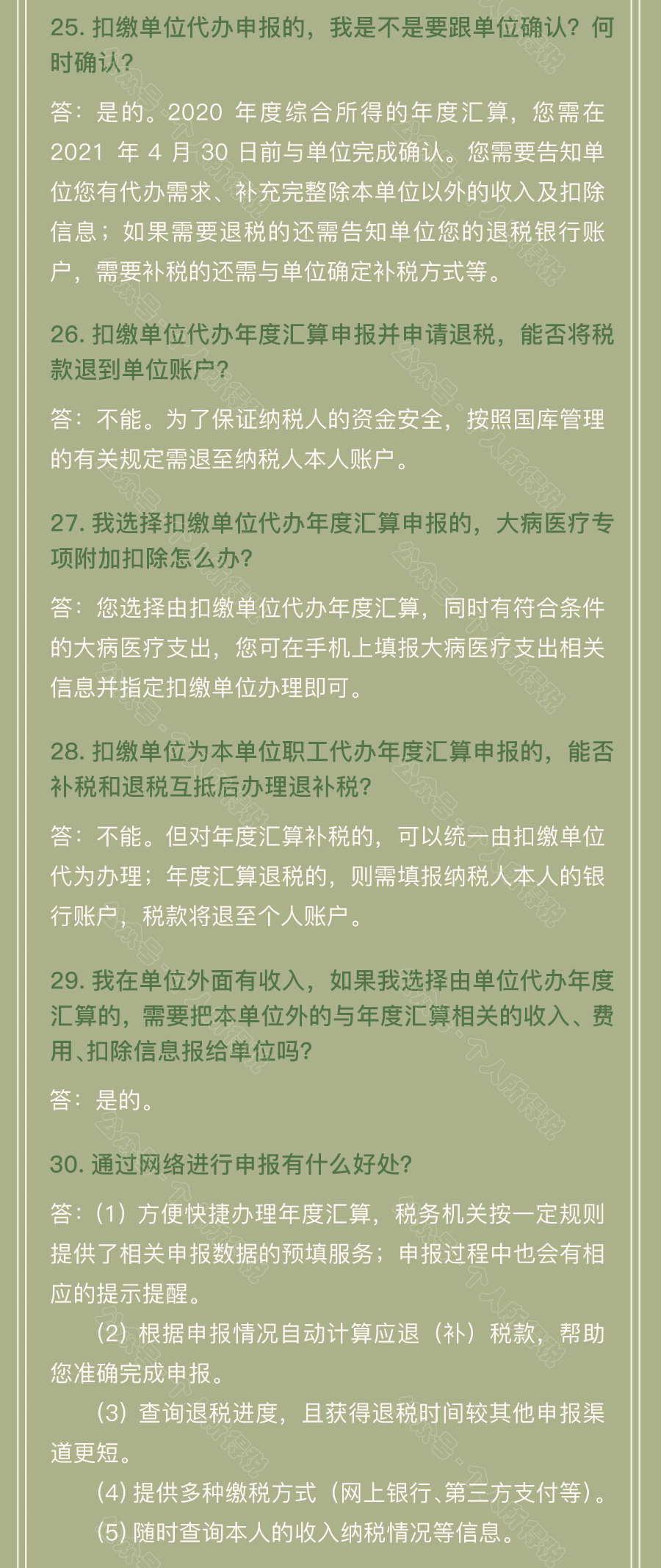 個稅匯算清繳常見問題匯總！你想知道的都在這~