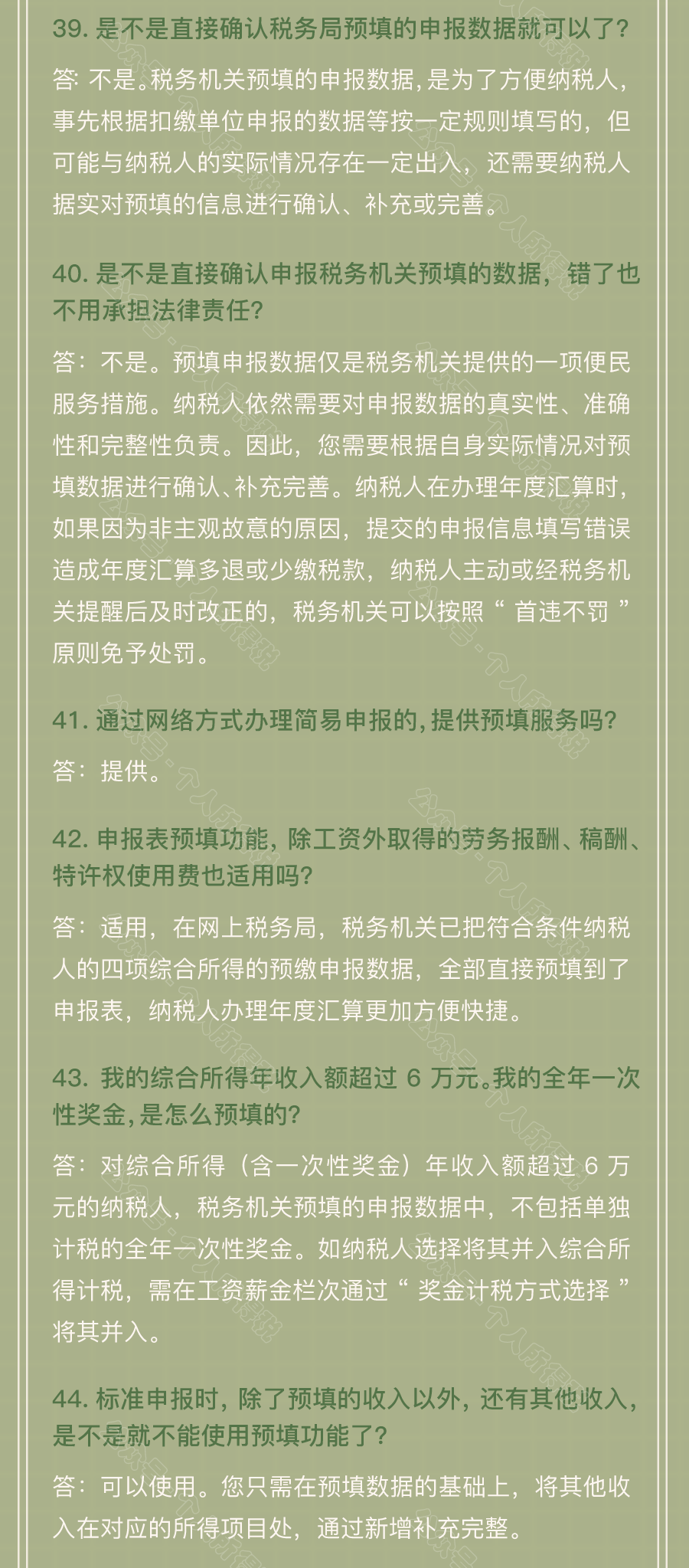 個稅匯算清繳常見問題匯總！你想知道的都在這~