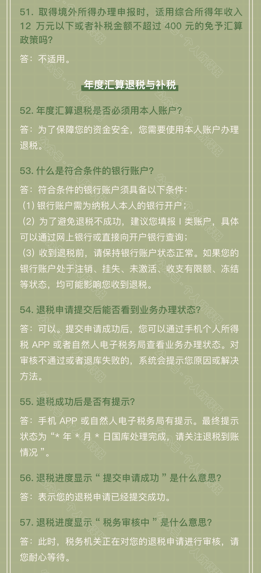 個稅匯算清繳常見問題匯總！你想知道的都在這~