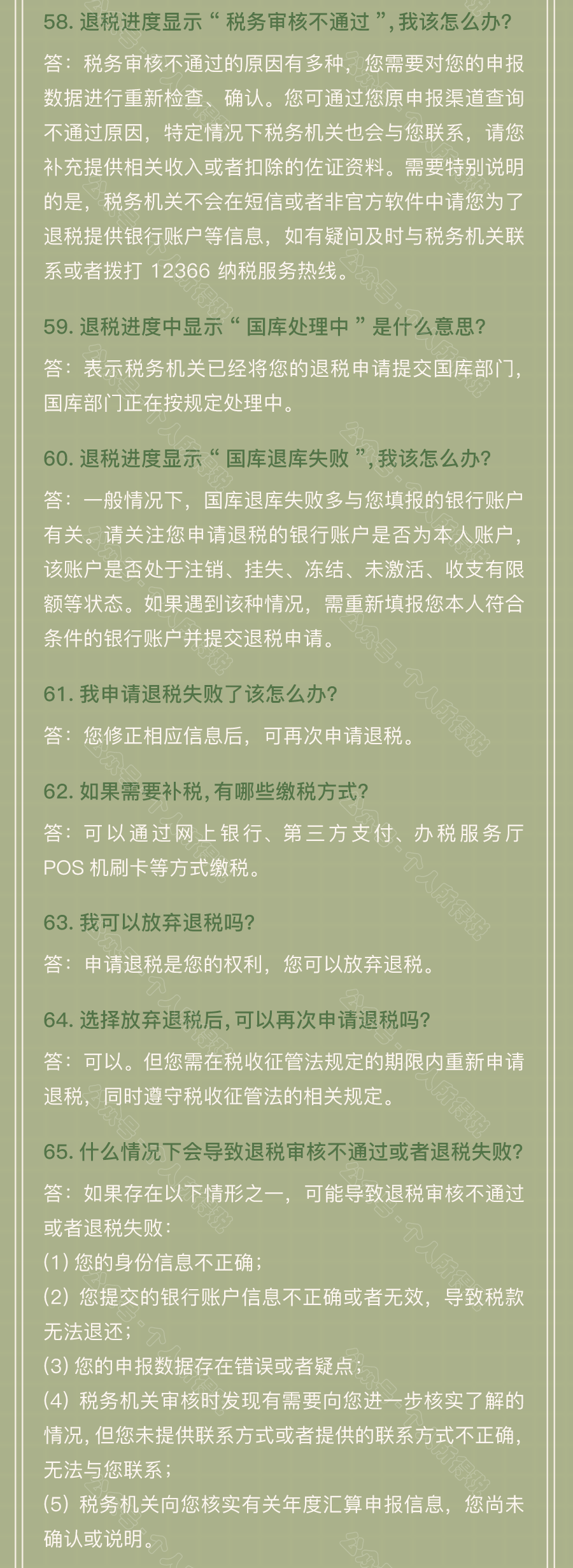 個稅匯算清繳常見問題匯總！你想知道的都在這~