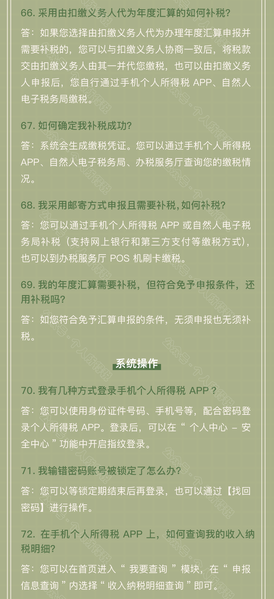 個稅匯算清繳常見問題匯總！你想知道的都在這~