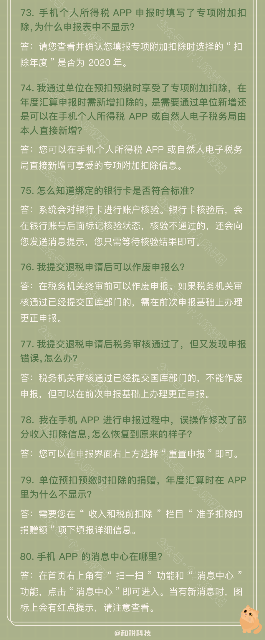 個稅匯算清繳常見問題匯總！你想知道的都在這~