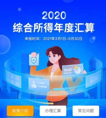 2020綜合所得年度匯算