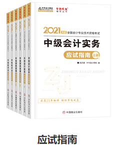 考中級(jí)會(huì)計(jì)職稱為什么不要死磕教材？明明學(xué)它更容易！