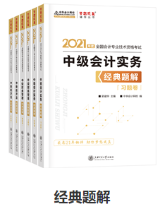 考中級(jí)會(huì)計(jì)職稱為什么不要死磕教材？明明學(xué)它更容易！