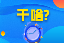 2月CFA機考已結(jié)束！他們竟然這么說……