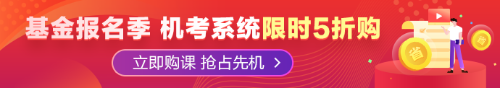 你的基金從業(yè)資格證申請退稅了嗎？基金從業(yè)資格證這么有用！