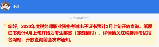 稅務師電子證書查詢