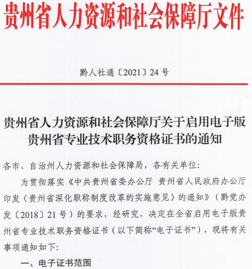 貴州專業(yè)技術資格證書啟用電子證書