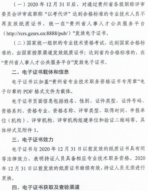 貴州專業(yè)技術資格證書啟用電子證書1