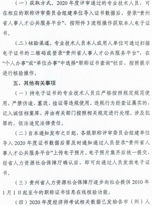 貴州專業(yè)技術資格證書啟用電子證書2