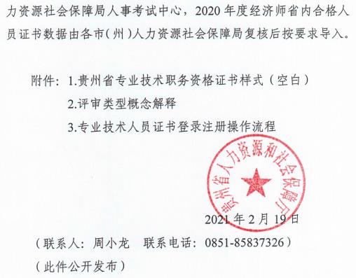 貴州專業(yè)技術資格證書啟用電子證書3