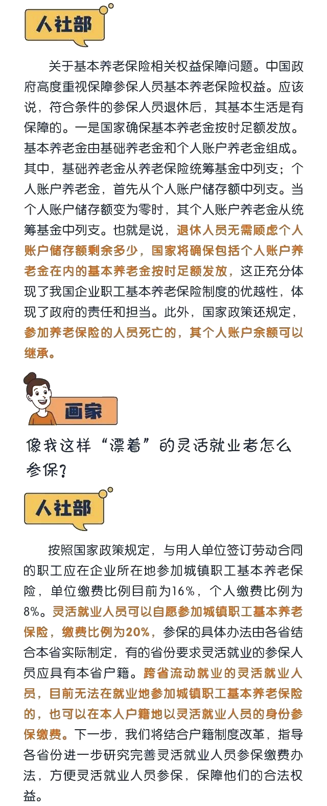 人社部正式回應(yīng)，延遲退休真的來了！你關(guān)心的問題都在這兒