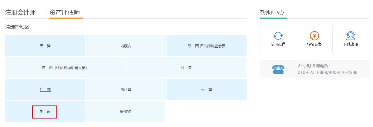 湖南省評估師繼續(xù)教育