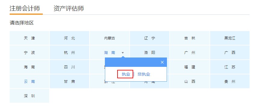 湖南省注冊會計師會員繼續(xù)教育