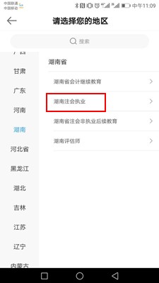 湖南省注冊(cè)會(huì)計(jì)師繼續(xù)教育