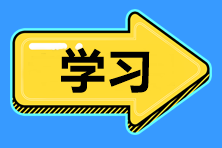 中級備考季重磅開啟！尋找“同桌的你”組隊(duì)學(xué)習(xí)！GO>