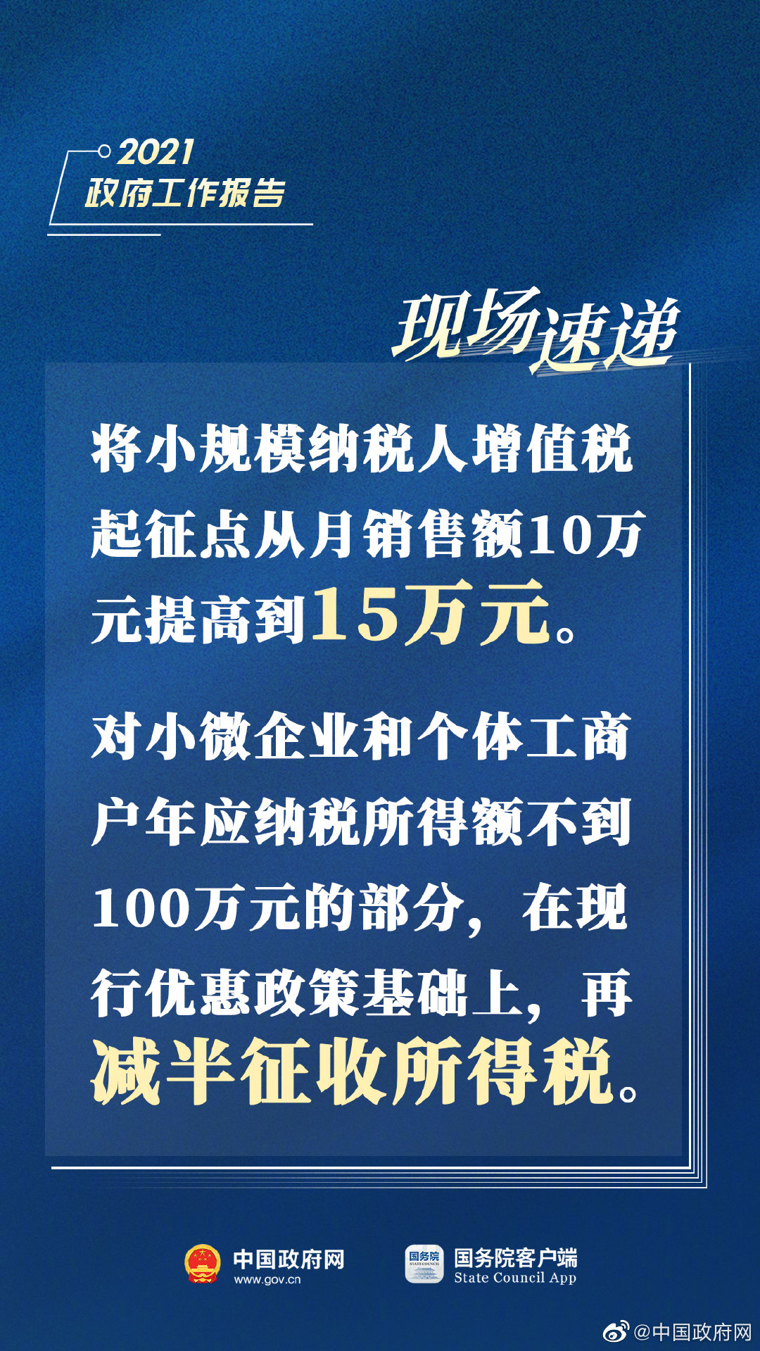 政府報(bào)告：提高小規(guī)模納稅人增值稅起征點(diǎn)！