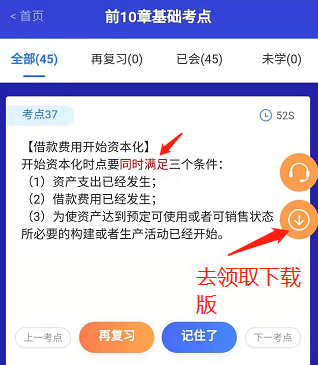 全啦！239條中級會計三科基礎(chǔ)階段必學(xué)知識點