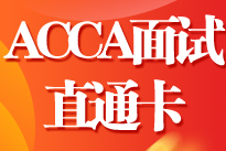 ACCA雇主|職在四方：山河智能財務部ACCA面試直通卡機會