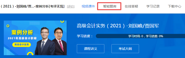 隨課練習！2021高會“題庫”提高階段練習開通至第6章