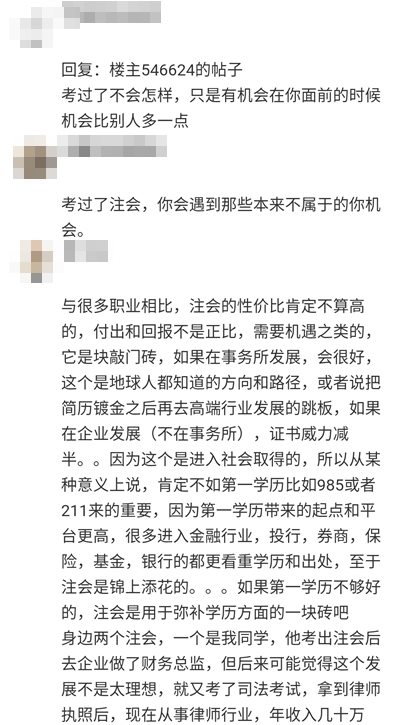 考過了注會能怎樣？考注會值得嗎？他們竟然這樣說！